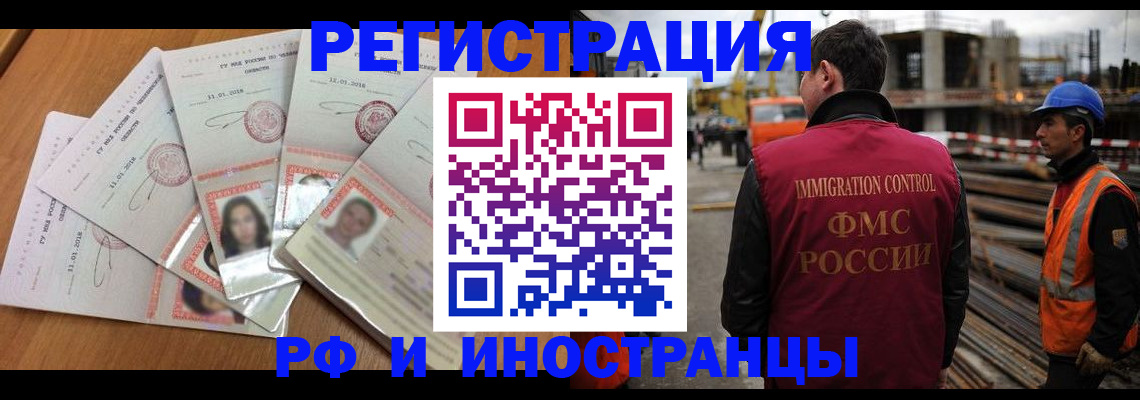 прописка иностранных граждан в Инзе